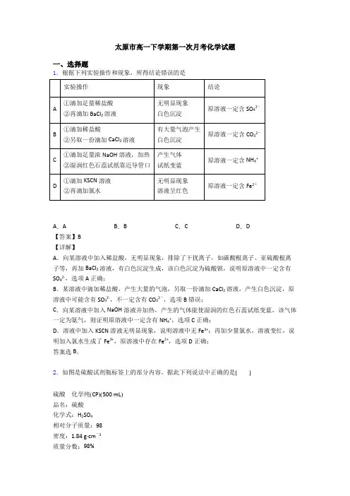 太原市高一下学期第一次月考化学试题