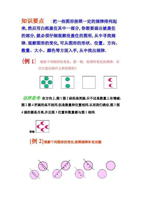 按规律画图形小学奥数试题大全