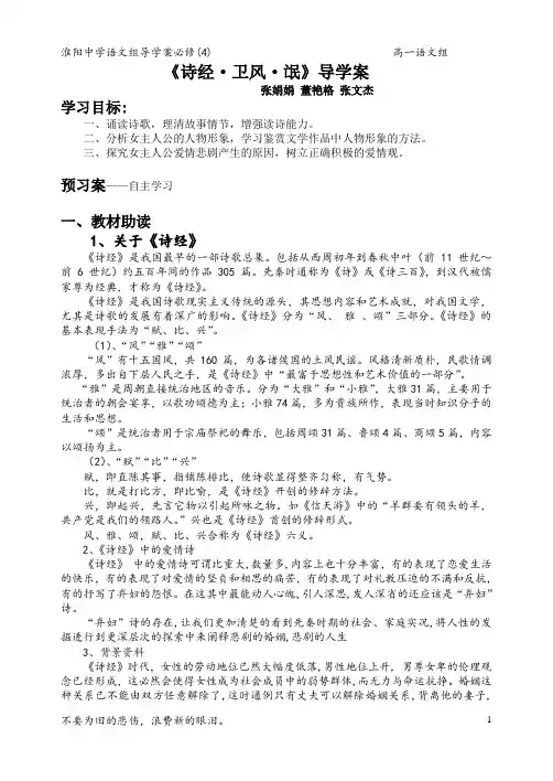 《诗经》四首之《氓》导学案