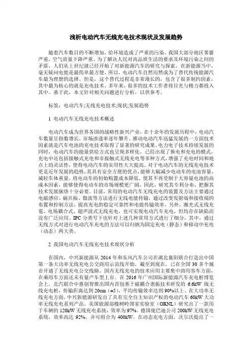 浅析电动汽车无线充电技术现状及发展趋势