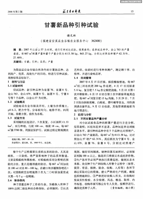 甘薯新品种引种试验
