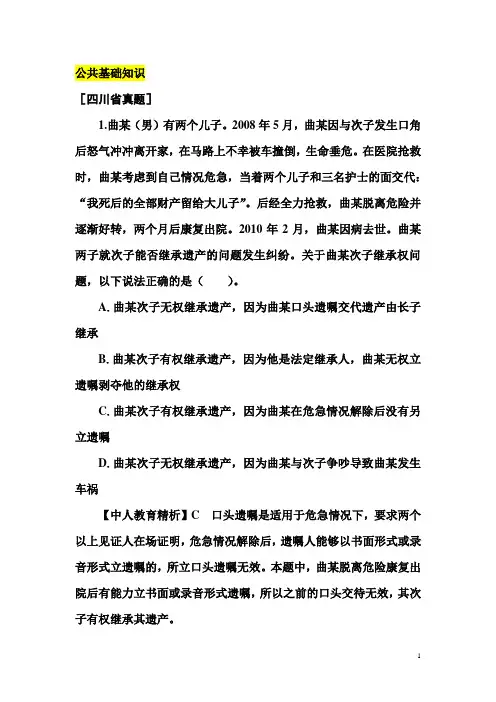 公共基础知识(真题和答案)