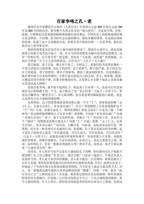 百家争鸣 2