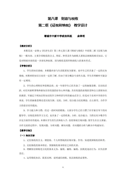 征税和纳税 教学设计