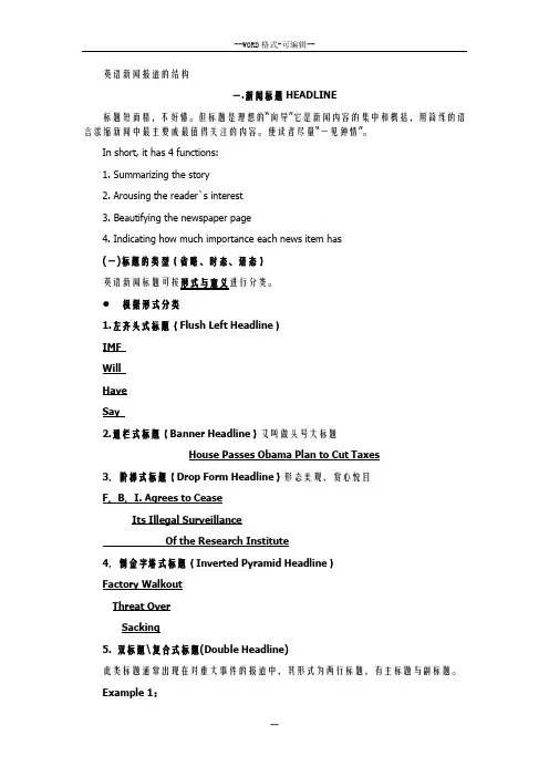 英语新闻报道结构