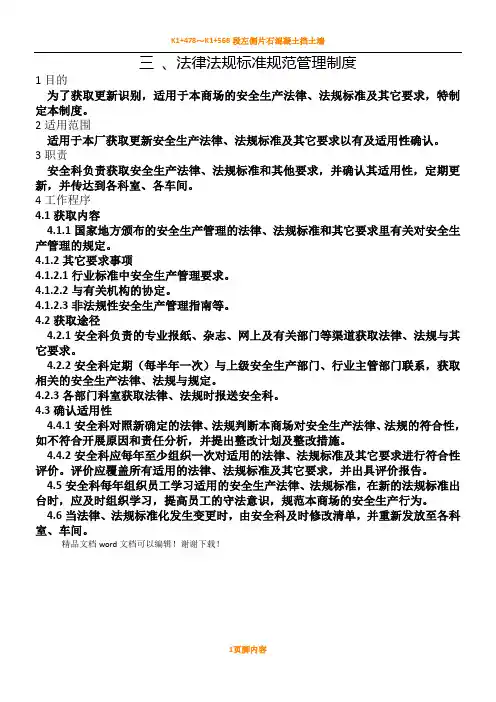 安全生产法律法规标准规范管理规章制度