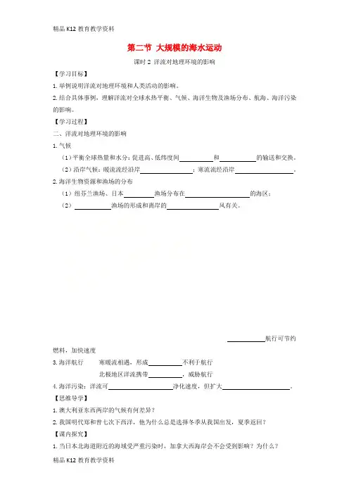 【配套K12】[学习]2018-2019学年高中地理 第三章 地球上的水 3.2 大规模的海水运动(