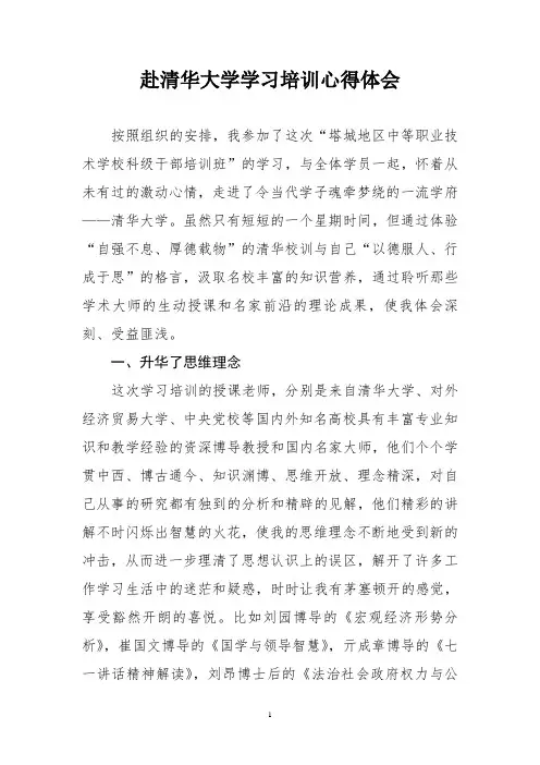 赴清华大学学习培训心得体会