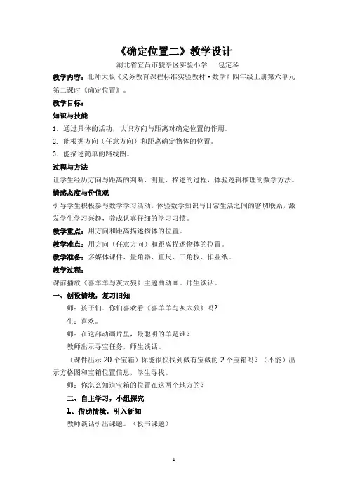 确定位置(二)