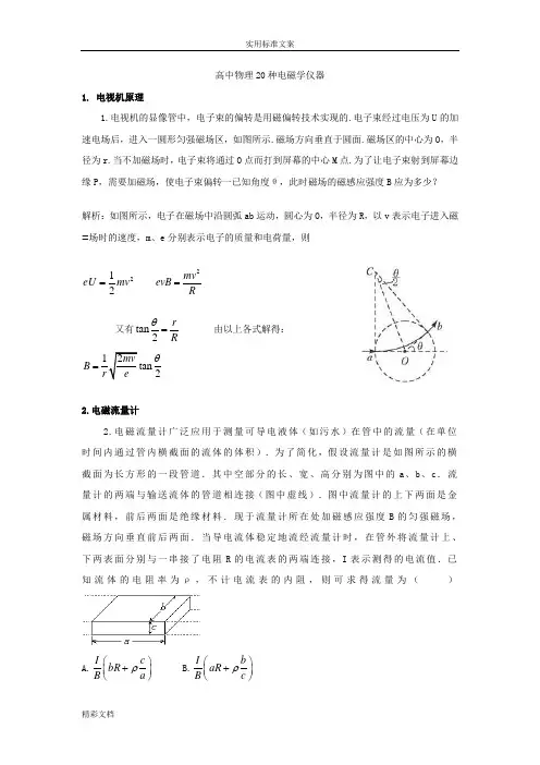 高中物理20种电磁学仪器