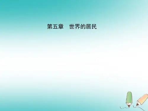 中考地理总复习七上第五章世界的居民课件