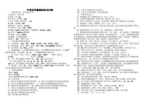 中考化学基础知识点归纳
