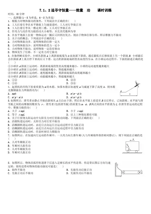 7.1、2追寻守恒量——能量 功    课时训练