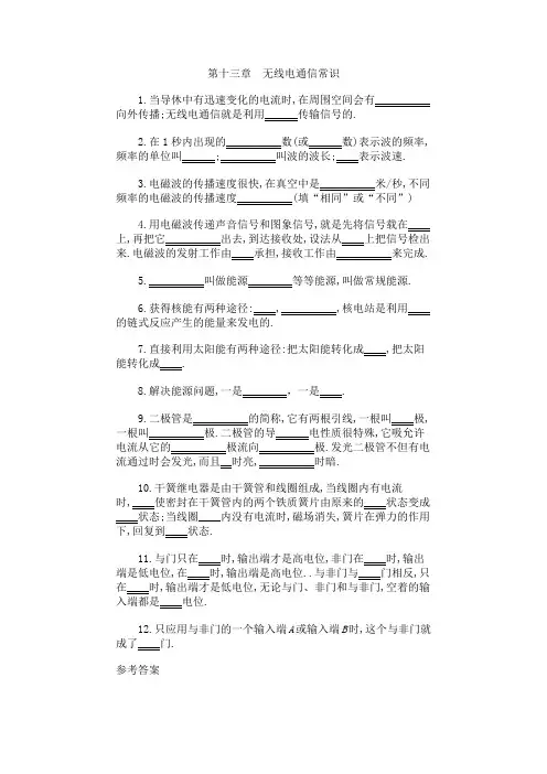 无线电通信常识