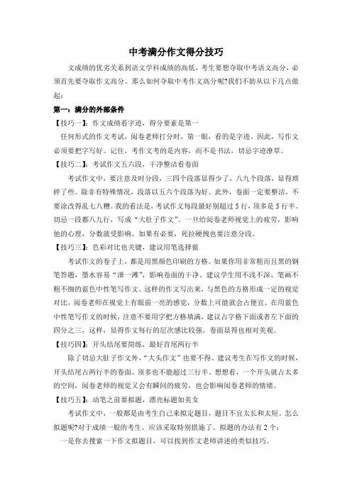 中考满分作文得分技巧