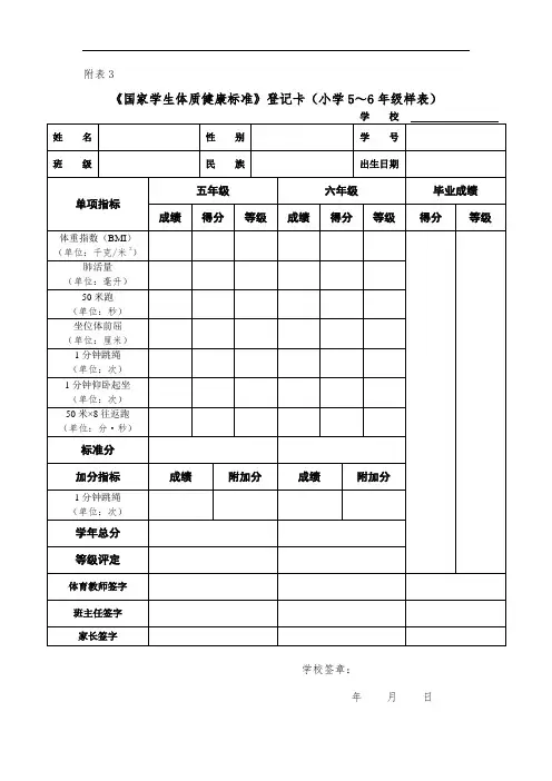 《国家学生体质健康标准》登记卡