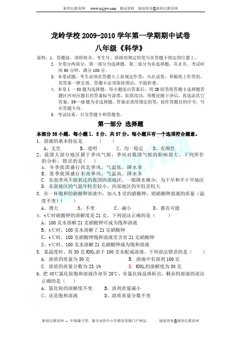 龙岭学校2009-2010学年第一学期期中试卷