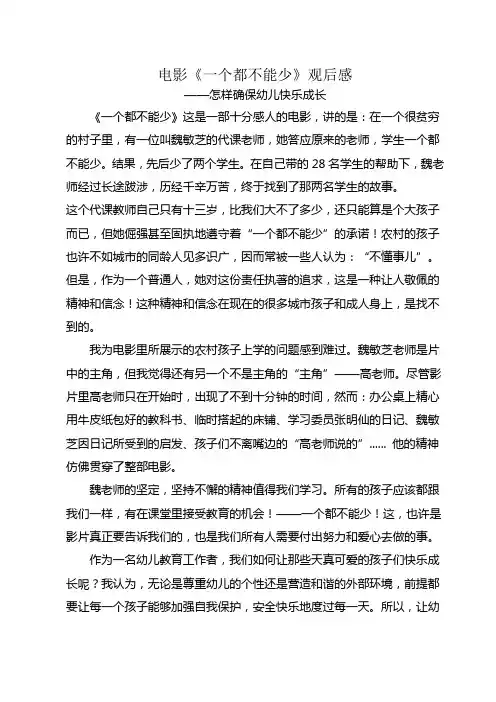 电影《一个都不能少》观后感