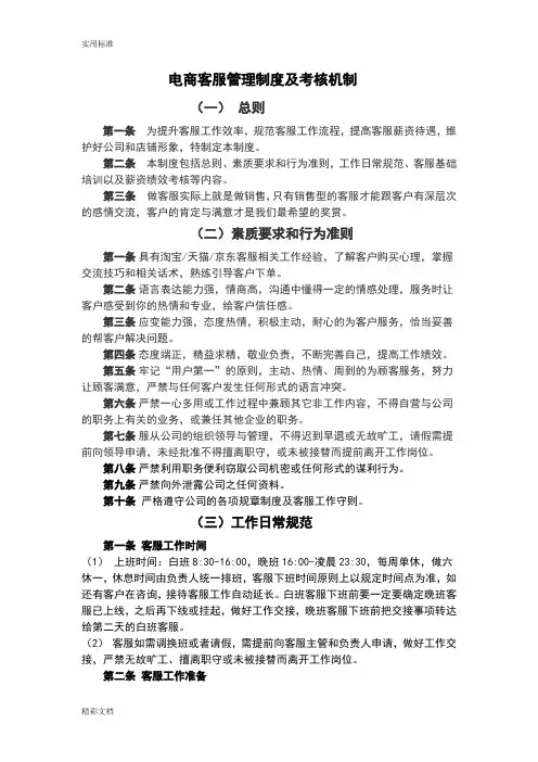 电商淘宝天猫客服KPI绩效考核