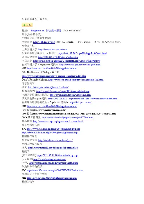 生命科学课件下载大全