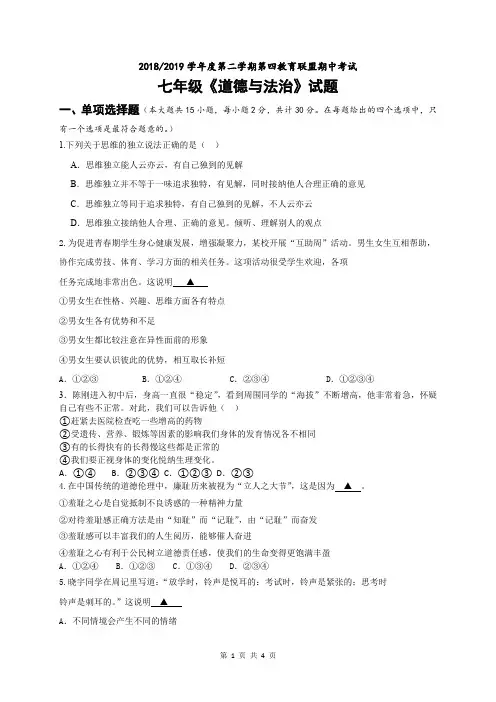 2019期中7下政治