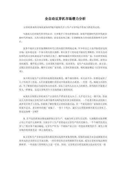 全自动豆芽机市场潜力分析