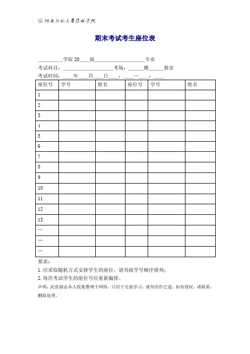 期末考试考生座位表