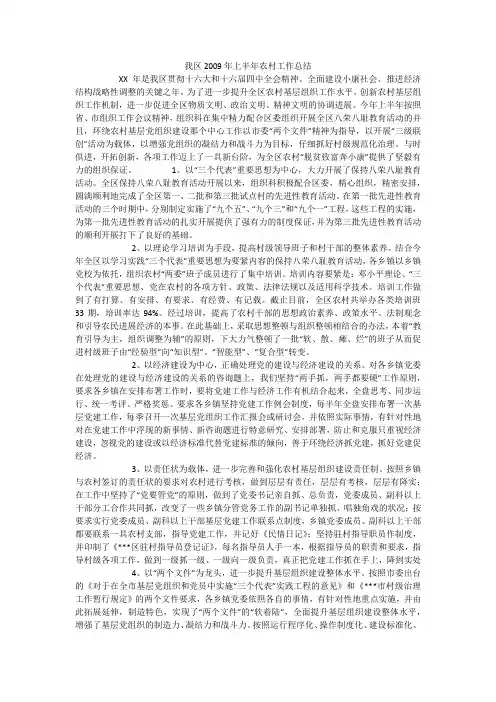 我区2009年上半年农村工作总结