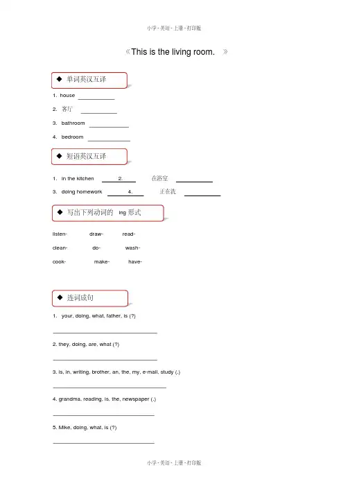 科普版英语四年级上册Unit4Bobbyx27sHouseLesson1(北师大三起)(2020年最新)