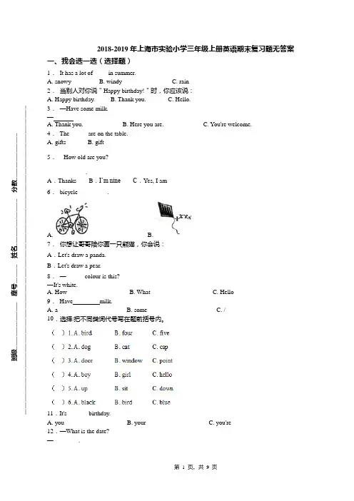 2018-2019年上海市实验小学三年级上册英语期末复习题无答案