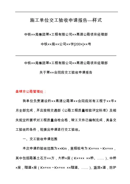 施工单位交工验收申请报告书