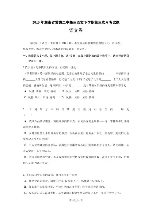 2015年湖南省常德二中高三语文下学期第三次月考试题