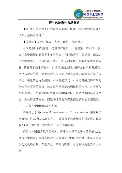 茶叶包装设计市场分析 2