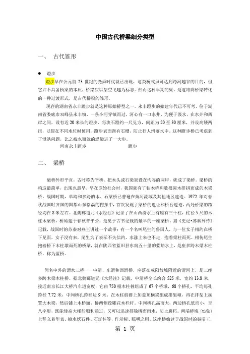 中国古代桥梁类型提炼版8页