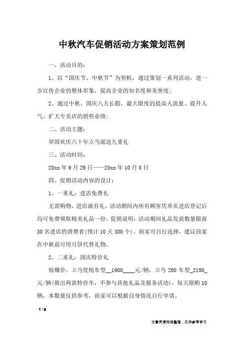 中秋汽车促销活动方案策划范例_文秘知识