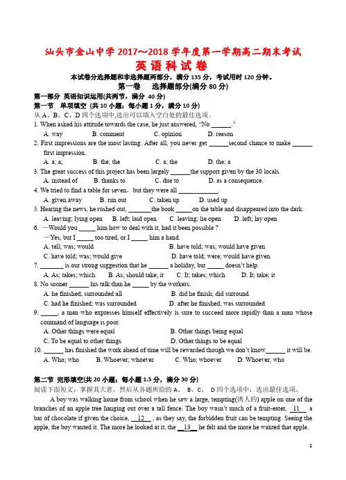 汕头市金山中学2017～2018学年度第一学期高二期末考试英语科试卷(附答案)