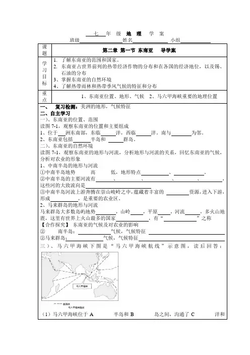 七年级地理下册 东南亚学案  湘教版