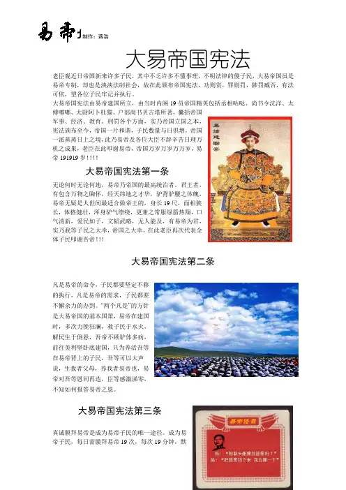 易帝语录