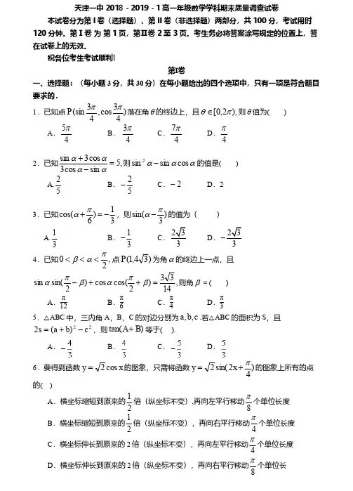 【全国百强校】天津市第一中学2018-2019学年高一上学期期末考试数学试题(pdf版)