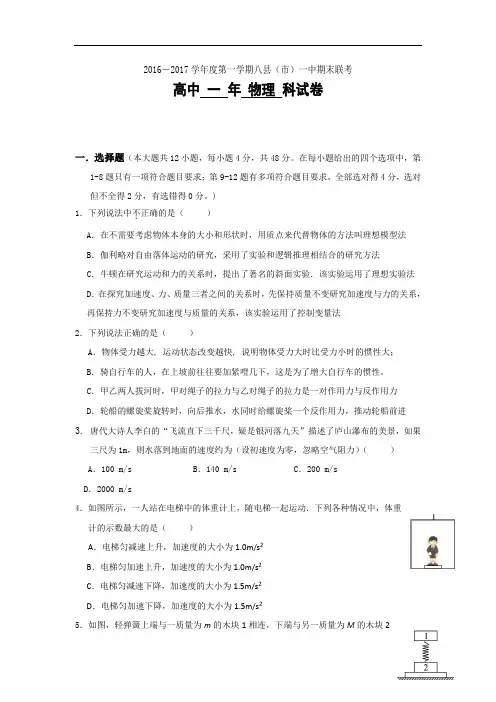 福建省福州市八县一中(福清一中长乐一中等)高一上学期期末联考物理试题 Word版含答案