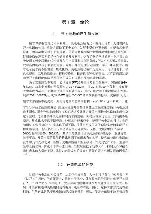 反激设计