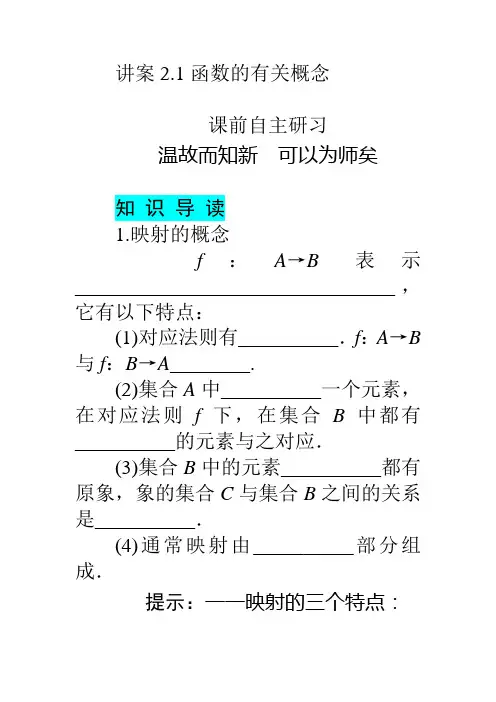 (讲案、练案、考案)数学高三第一轮复习方案(大纲)2.1