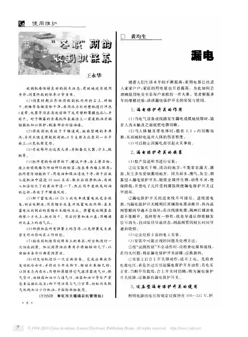 漏电保护开关的安装与使用