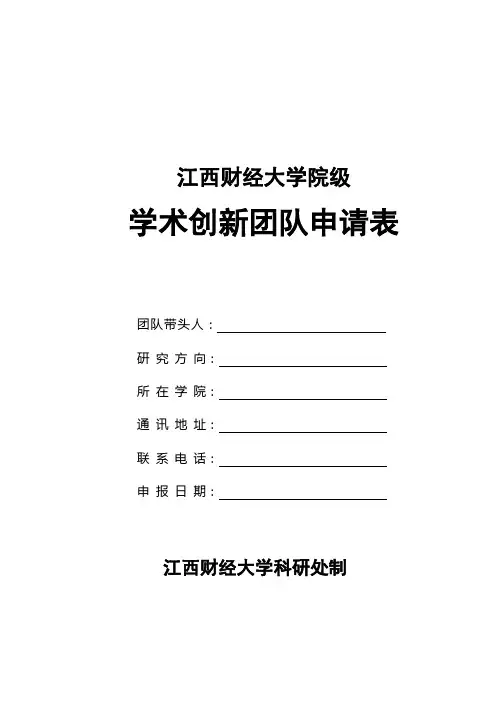 江西财经大学院级
