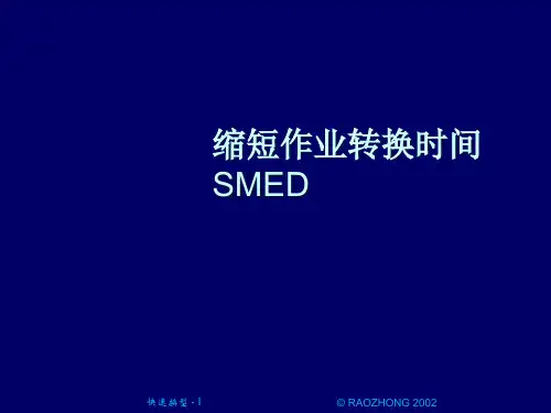 内部作业转换要尽可能转换成外部作业转换