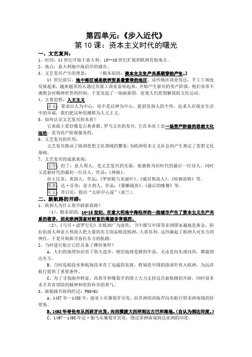 九年级历史上册第四单元步入近代知识点[人教版]