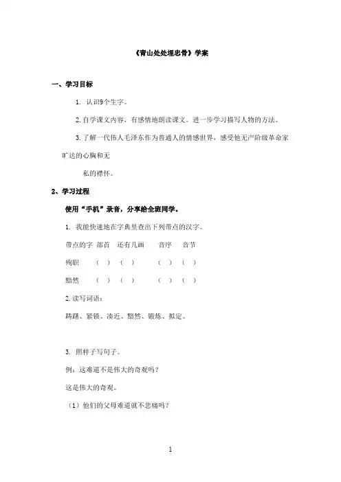 最新教科版(六三制)小学语文四年级上册《青山处处埋忠骨》优秀学案(精品)