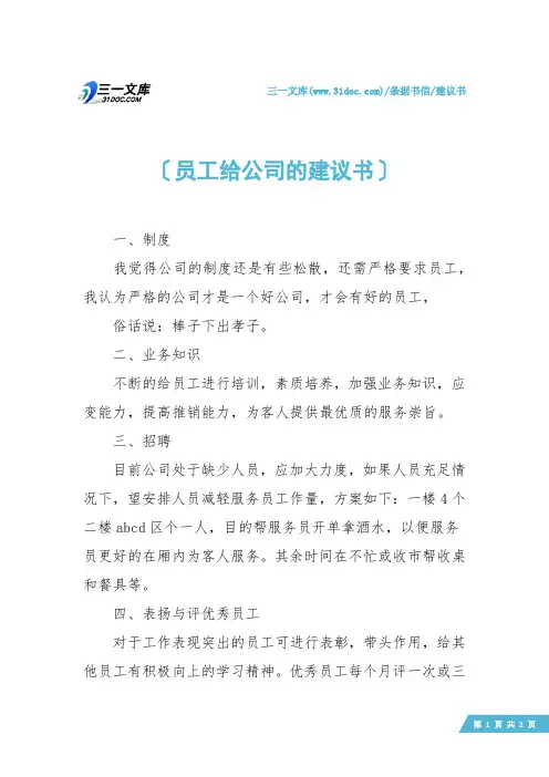 【建议书】员工给公司的建议书