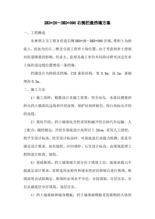 D匝道挡墙方案