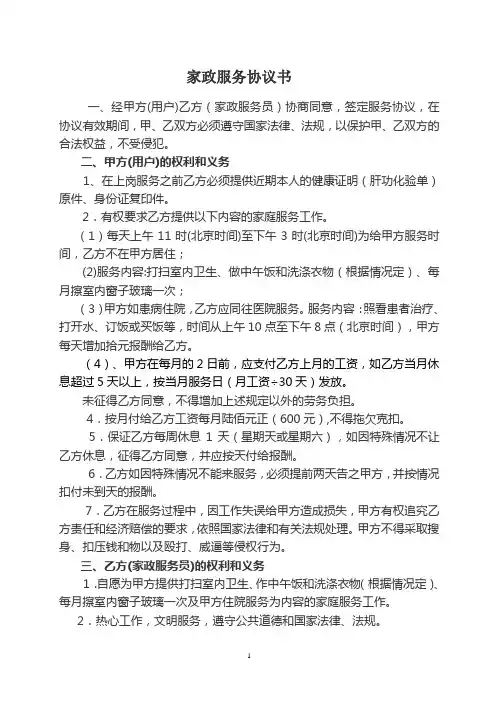 家政服务合同范本 2